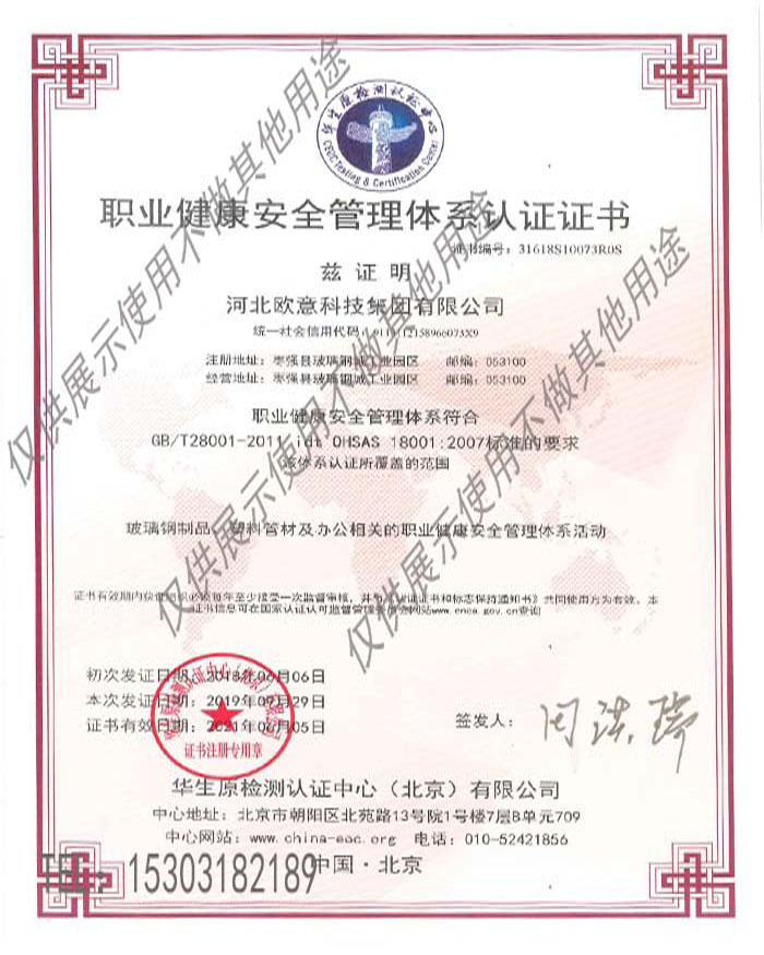 職業健康體系認證證書